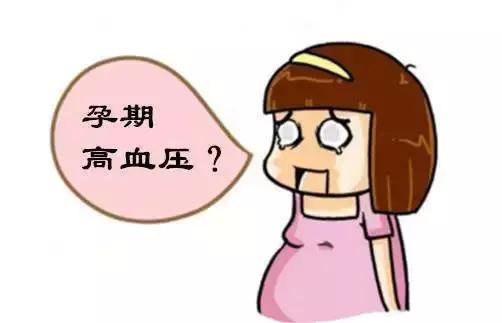 高血压孕妇,妊娠高血压综合症罹患风险高