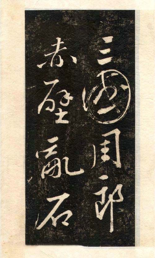 先正楷字怎么写,先字行书写法好看吗