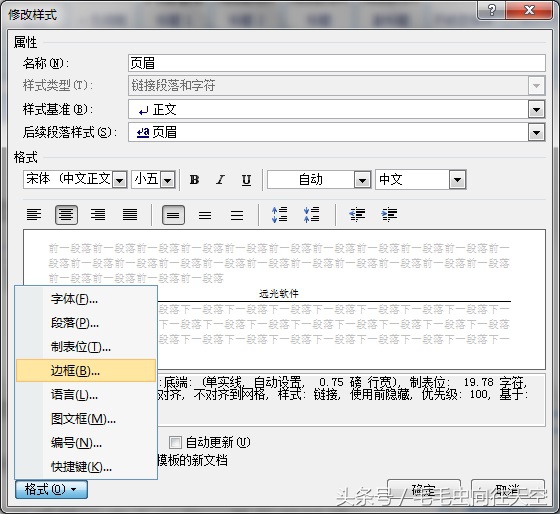 word去除页眉里面有一条横线,如何去除word中页眉那条横线