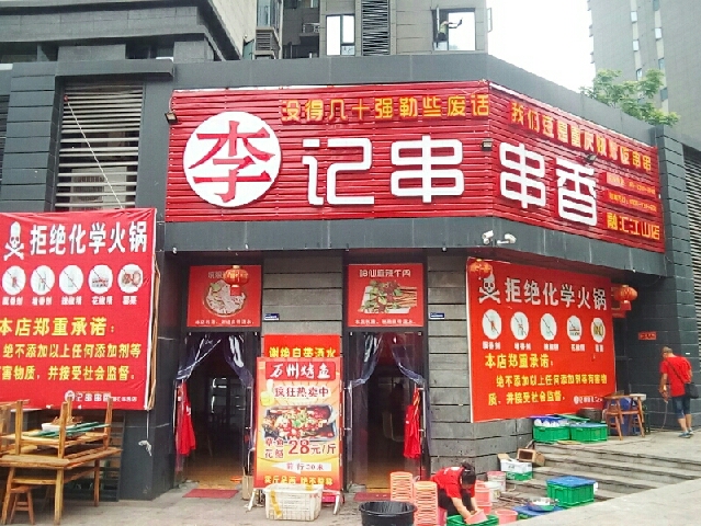 你分得清重庆山炮、土炮、火炮李记串串吗？到底哪个最正宗最好吃