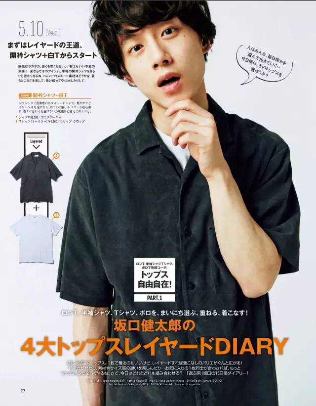 坂口健太郎|一个像薄荷糖一样清新的盐系boy