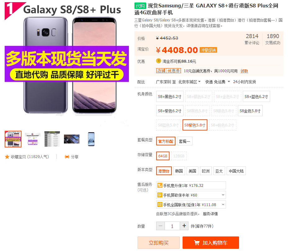港版S8购买正当时，比国行便宜1600块，现在不买更待何时
