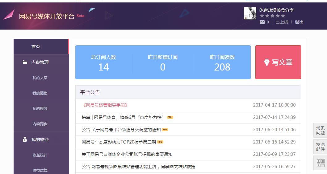 浅谈头条、企鹅号、一点号、大鱼号等多个自媒体平台的优劣及感受(以一个新自媒体的人角度)