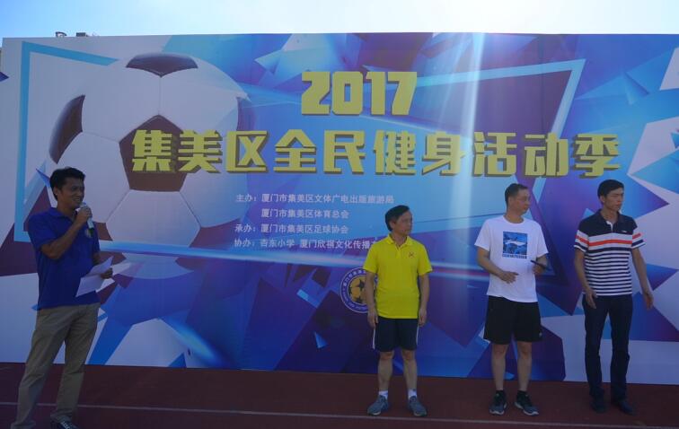 厦门集美全民健身篮球赛,厦门集美区足球赛