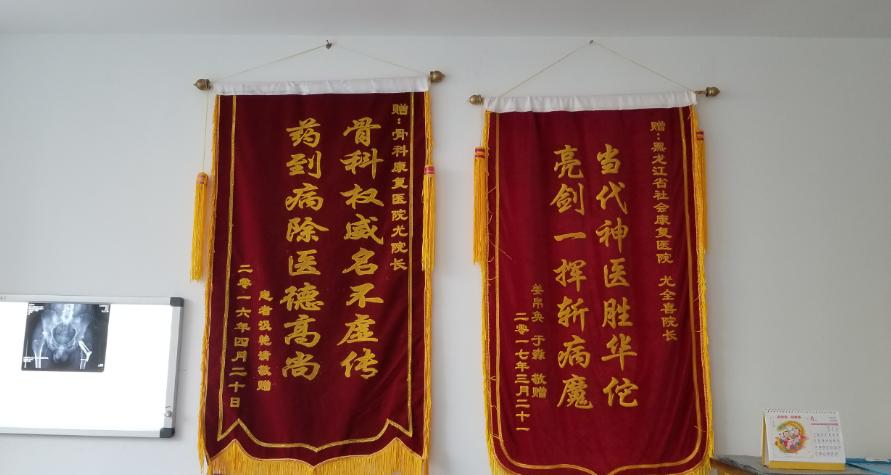 尤全喜真能治股骨头坏死吗,股骨头坏死乡村医生