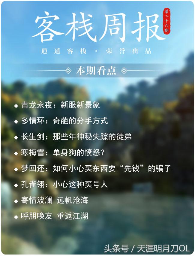 客栈周报第二十六期:新服新景象