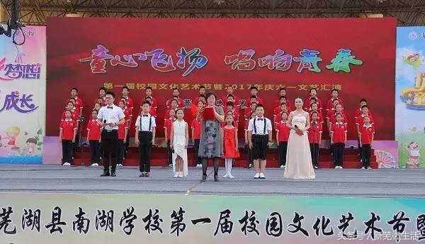 芜湖南湖学校,芜湖南湖学校排名