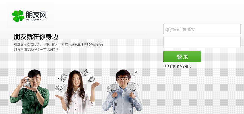 朋友网即将停止运营，那些年一起偷菜的朋友，你们还好吗？