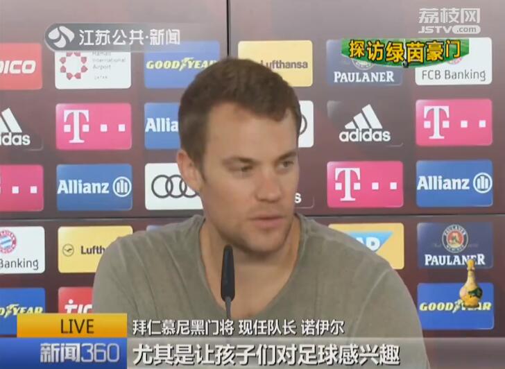 世界体育报道绿茵豪门拜仁慕尼黑,德国豪门拜仁慕尼黑