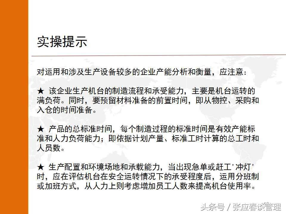 如何真正发挥PMC的功能来提高生产与物料控制（收藏）