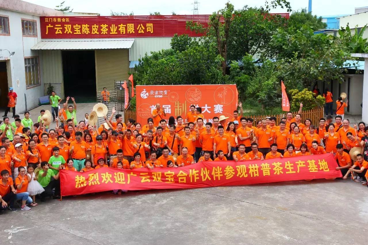 新会陈皮邀请赛,新会柑比赛