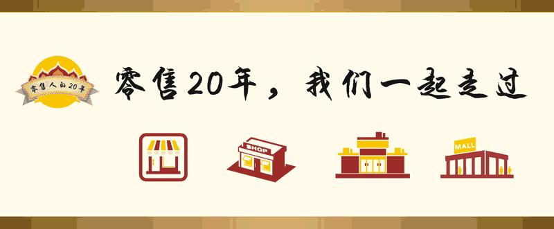 虚怀若谷,不忘初心:中国买手店的已然和未然