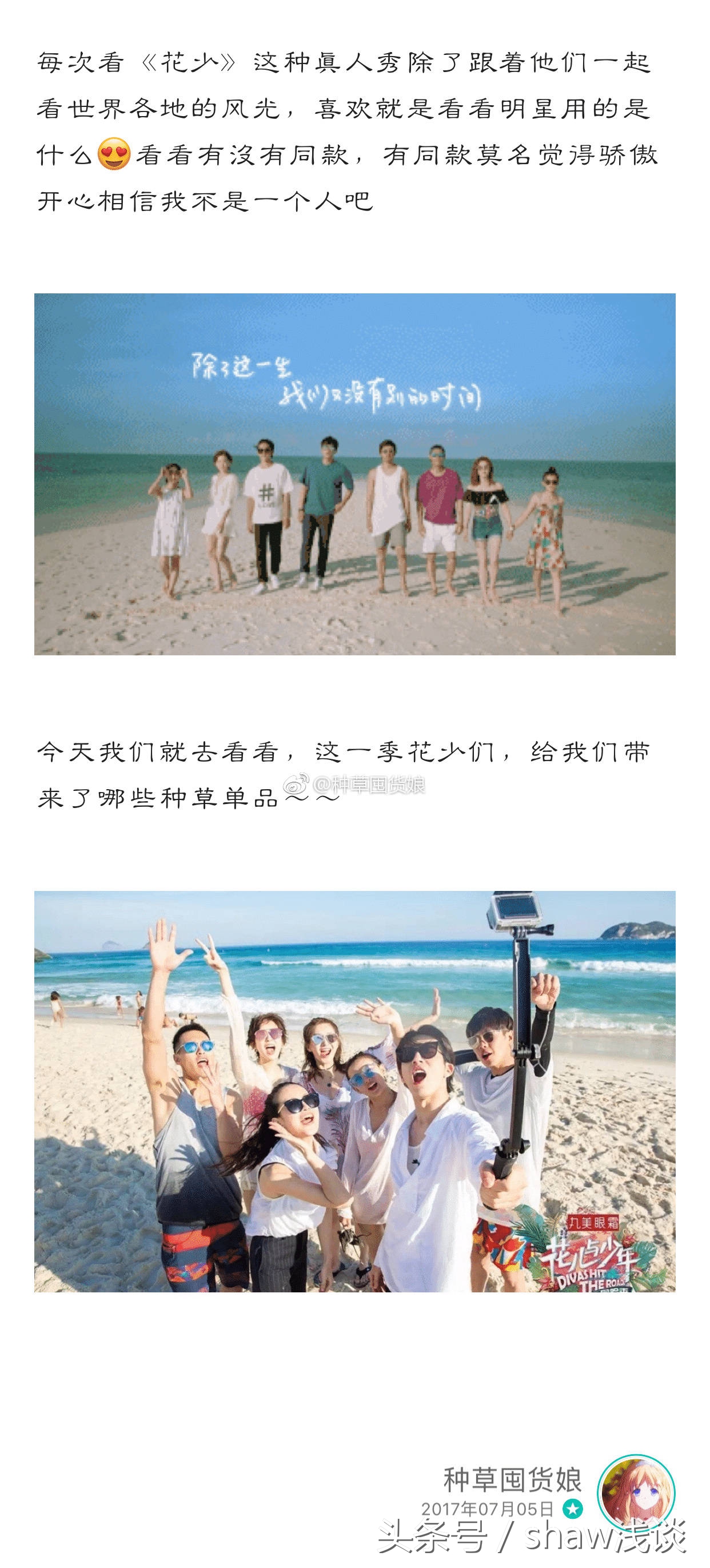 花儿与少年收官了,盘点花少团旅行中用到的单品,到底好不好用呢?