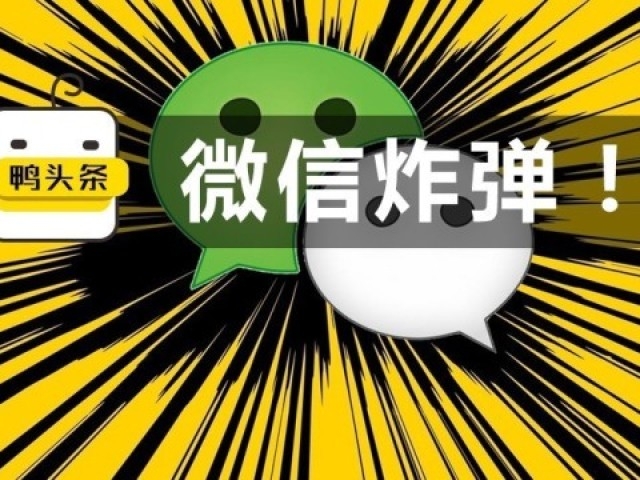 微信炸群会怎样,微信炸群对手机有影响吗