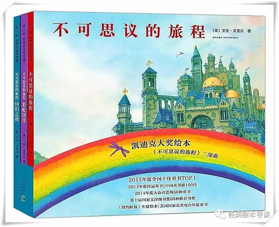 孩子们心中的英雄梦,不可思议的旅程彩虹国度2