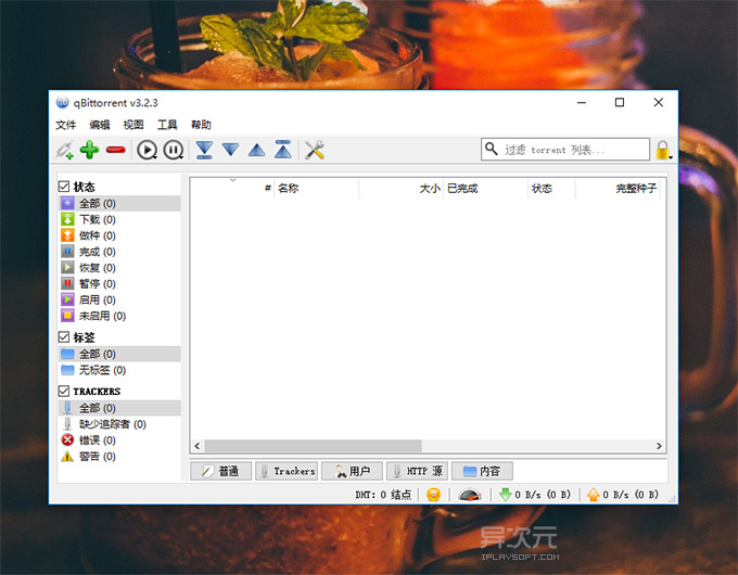 开源批量下载工具,qbittorrent服务端