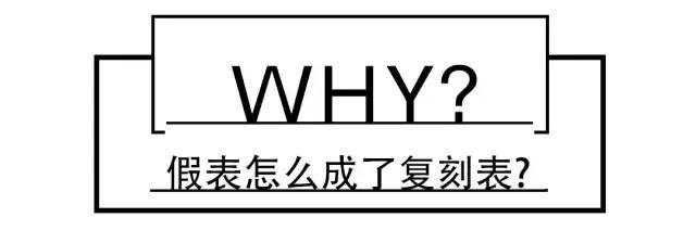 假表到底有多真,真的有能骗过专业人士的假表吗