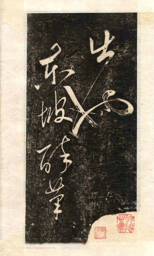 先正楷字怎么写,先字行书写法好看吗