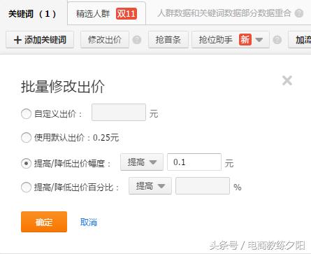 淘宝直通车低价卡位详解,淘宝直通车入门级实操