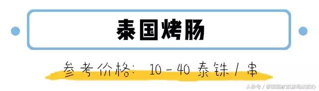 泰国100元一吨的食物,泰国100元小吃