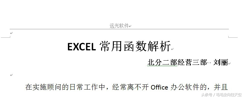 word去除页眉里面有一条横线,如何去除word中页眉那条横线