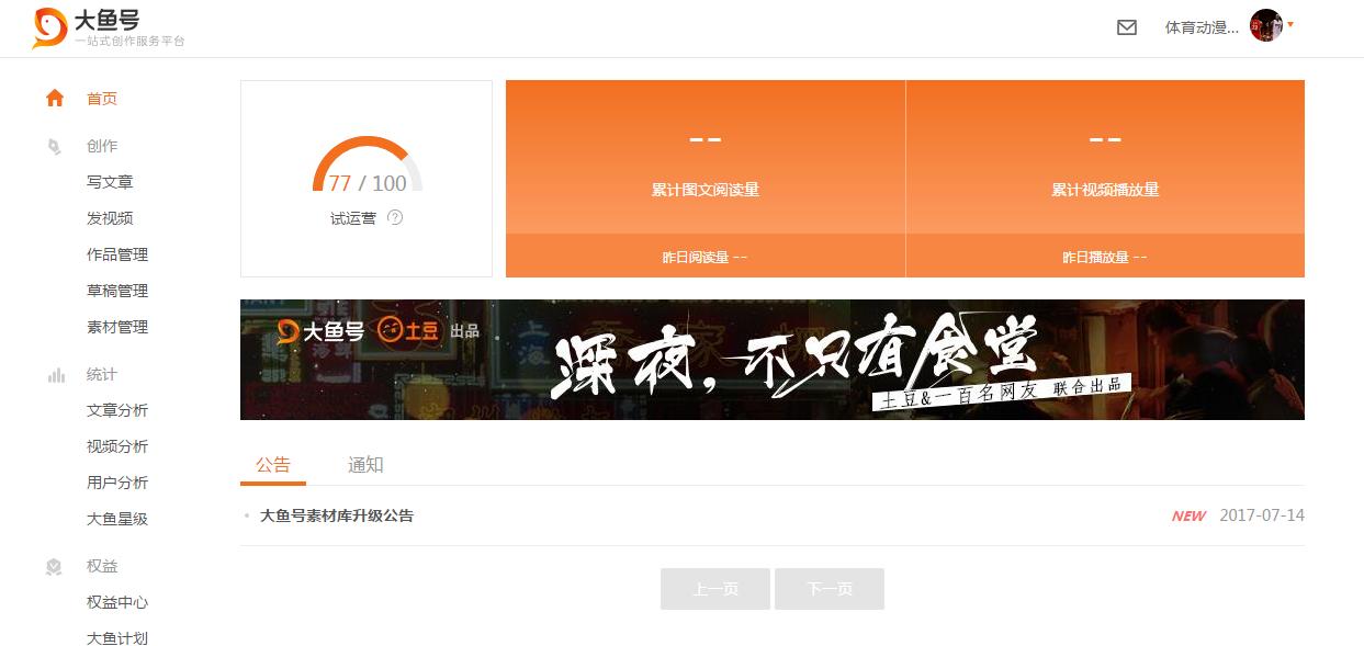 浅谈头条、企鹅号、一点号、大鱼号等多个自媒体平台的优劣及感受(以一个新自媒体的人角度)