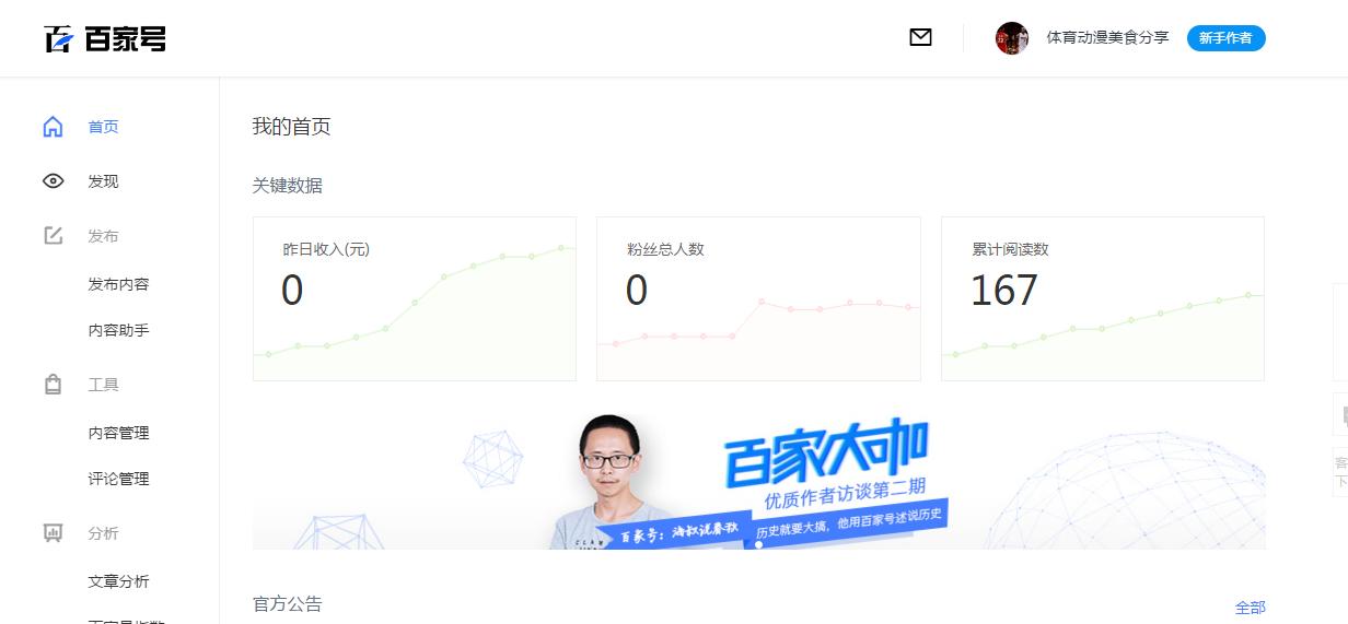 浅谈头条、企鹅号、一点号、大鱼号等多个自媒体平台的优劣及感受(以一个新自媒体的人角度)