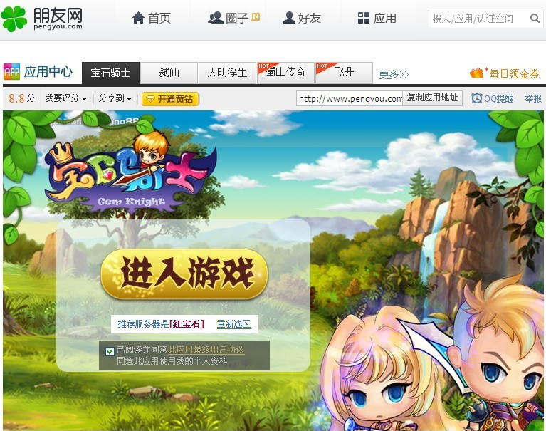 朋友网即将停止运营，那些年一起偷菜的朋友，你们还好吗？