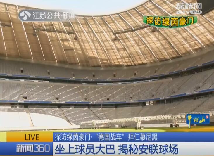 世界体育报道绿茵豪门拜仁慕尼黑,德国豪门拜仁慕尼黑