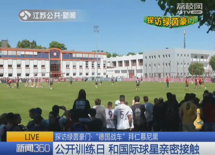 世界体育报道绿茵豪门拜仁慕尼黑,德国豪门拜仁慕尼黑