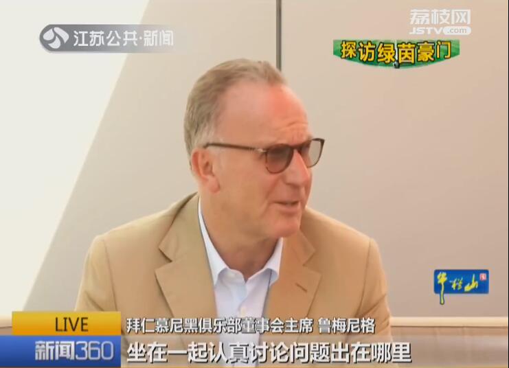 世界体育报道绿茵豪门拜仁慕尼黑,德国豪门拜仁慕尼黑