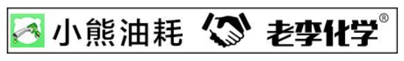 老李化学燃油宝好用吗,老李化学燃油宝评测