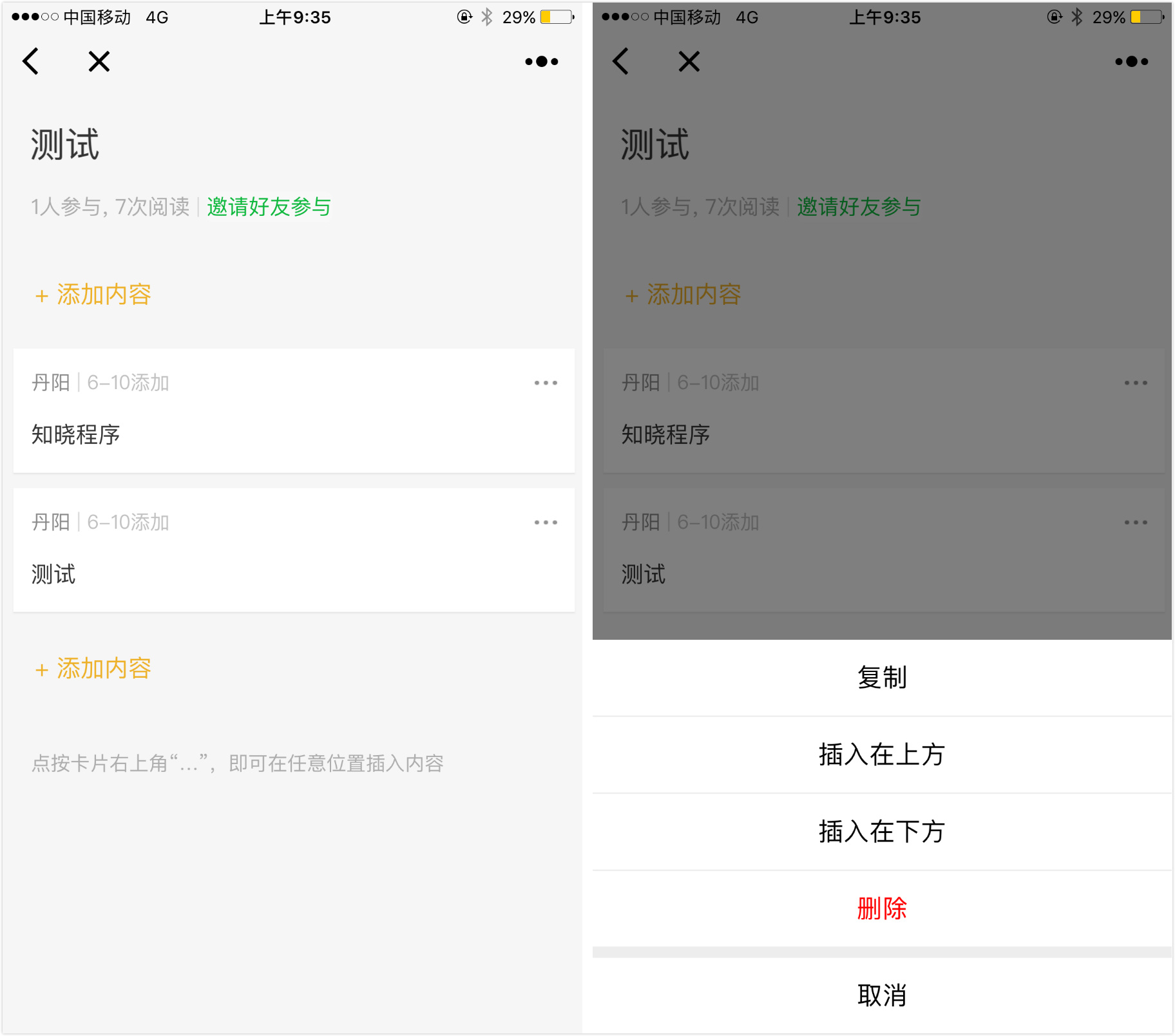 微信编辑小程序,微信在线多人编辑小程序