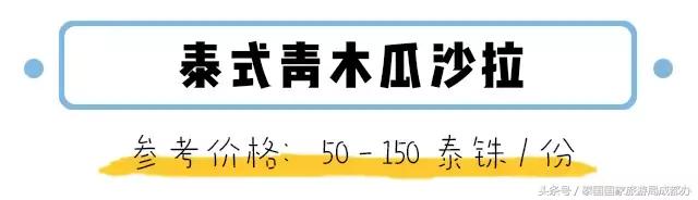 泰国100元一吨的食物,泰国100元小吃