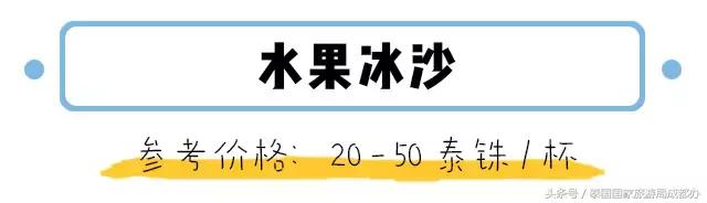 泰国100元一吨的食物,泰国100元小吃