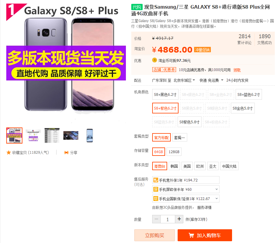 港版S8购买正当时，比国行便宜1600块，现在不买更待何时