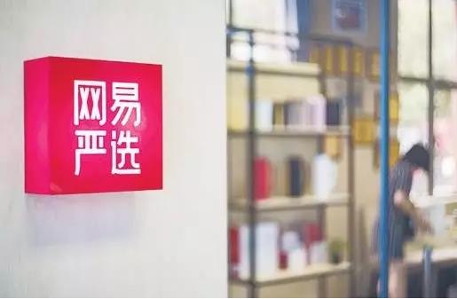 网易严选值得信赖吗,网易严选是好粮吗