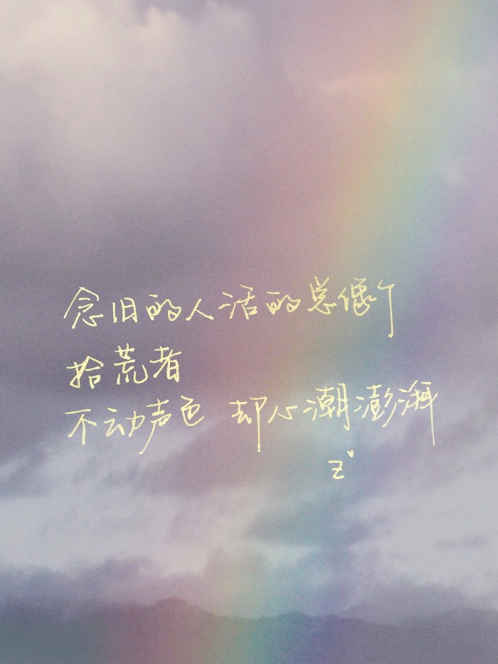 愿情话终有归属,愿情话终有主你我不孤