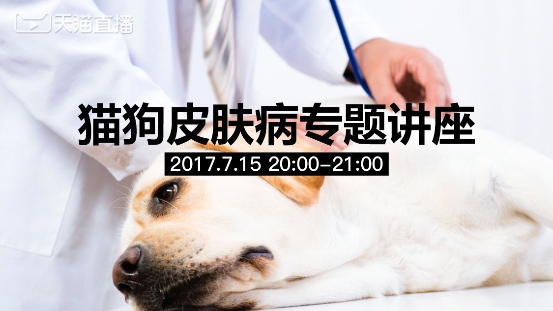 猫狗皮肤病专题讲座:重点笔记!扫码看回放哦~
