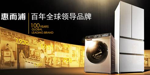 惠而浦空调报道,2017年惠而浦空调