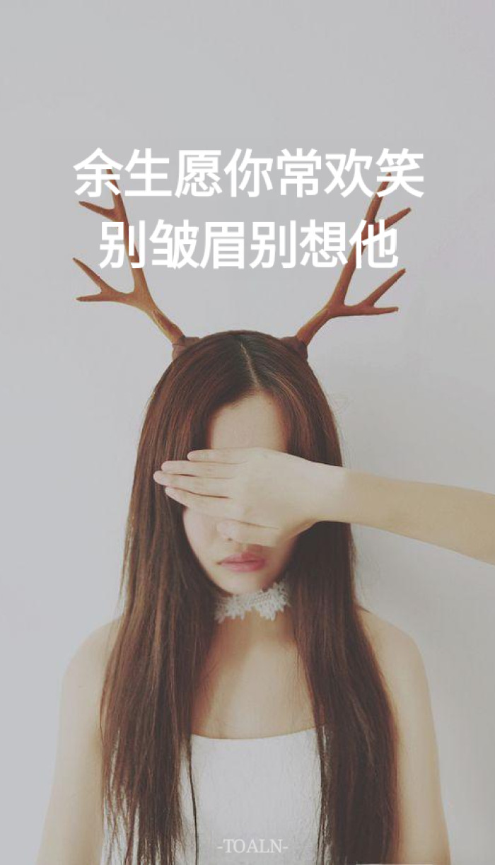 28句深入骨髓的文字，拿来做手机壁纸，时刻注视，哪句最为戳中你的心扉？