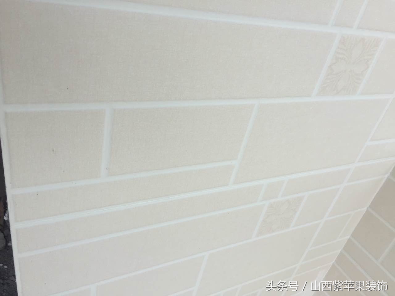 太原华洲国际宋老师吉宅瓦工实景展示