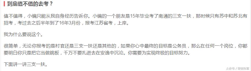 三支一扶到底值不值去考？