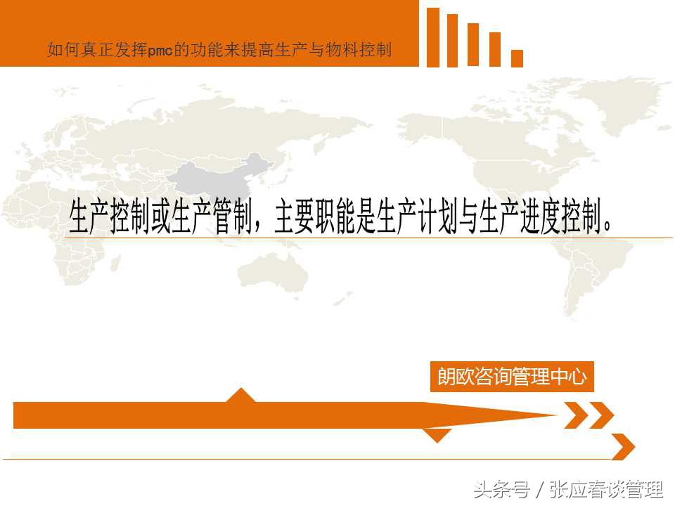 如何真正发挥PMC的功能来提高生产与物料控制（收藏）