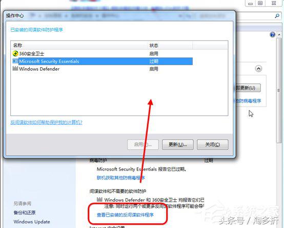 windows7安装与使用杀毒软件,怎么开启微软杀毒软件