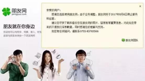 腾讯的朋友网要关闭了,抓紧备份你的照片、留言板