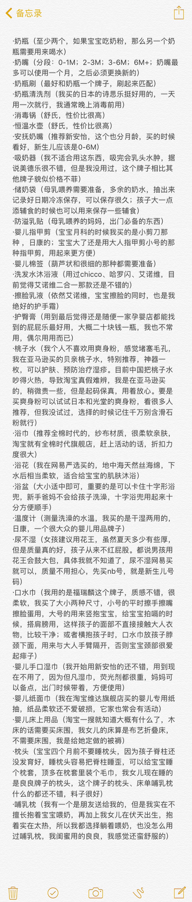 孕妈妈新手妈妈的福利来了！私人整理的一些育儿必备品，如果你还在为宝宝常用品的准备工作烦扰，不妨来收图