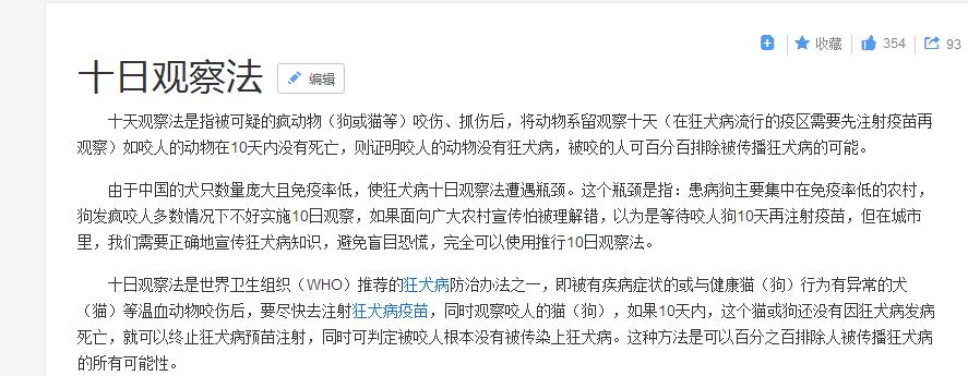 正确认识狂犬病知真相不恐慌,专家讲解狂犬病全过程