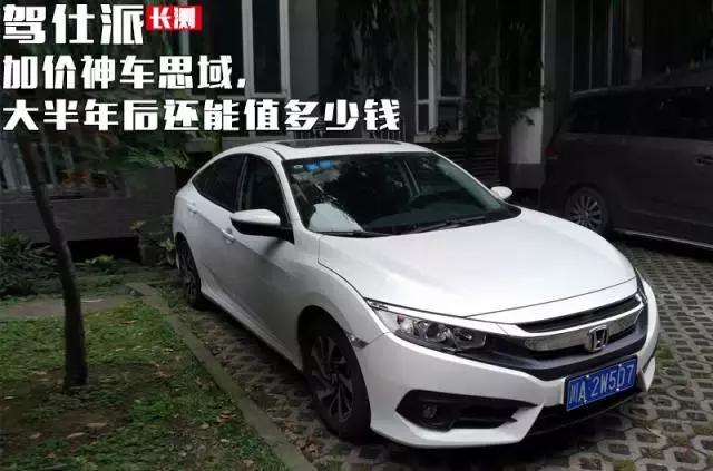 2016思域1.0t二手值得买吗,二手的思域值得购买吗