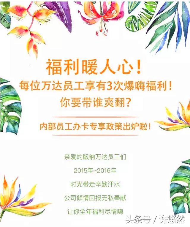 万达员工职级待遇,万达的员工的待遇怎么样